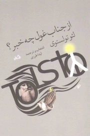 از جناب غول چه خبر؟ - (داستان های کوتاه فارسی)