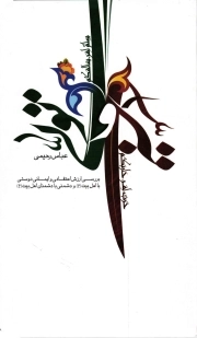 تولی و تبری (جمال)