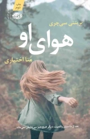 هوای او - (رمان خارجی)