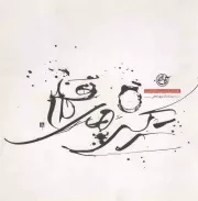 کتاب  ترکش های قلم - (طرح هایی از هشت سال دفاع مقدس) نشر روایت فتح
