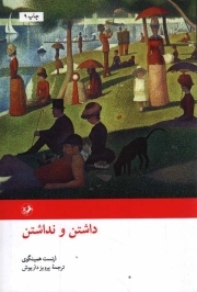 داشتن و نداشتن - (داستان آمریکایی)
