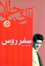 سفر روس
