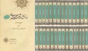 کتاب  دانشنامه شعر مهدوی از قرن چهارم تا امروز (دوره 29 جلدی) نشر هاجر