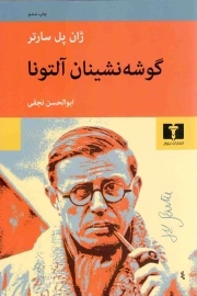 گوشه نشینان آلتونا - (نمایشنامه در پنج پرده)