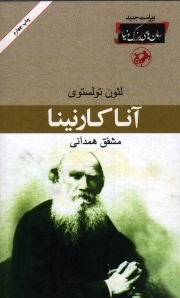 آناکارنینا