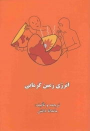کتاب  انرژی زمین گرمایی نشر امیر کبیر