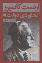 اسطوره ی دولت