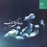 روزهای مکه و مدینه - (25 نکته برای مسافران حجاز)