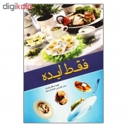 کتاب  فقط ایده نشر ترانه