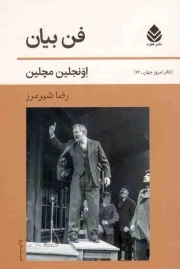 فن بیان - تئاتر امروز جهان 26 (مختص بازیگران تئاتر، سینما و ...)