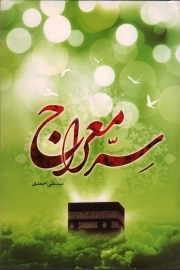 سر معراج