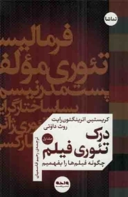 درک تئوری فیلم جلد دوم
