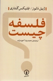 فلسفه چیست؟