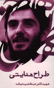 طراح هدایتی