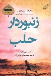 زنبوردار حلب - (داستان انگلیسی)
