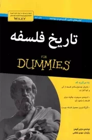کتاب  تاریخ فلسفه - (دامیز) نشر آوند دانش