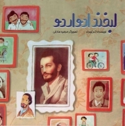 کتاب  لبخند ادواردو نشر عهد مانا