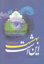 این است بهشت