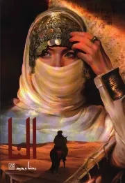 کتاب  النا - (داستان فارسی) نشر کتاب جمکران
