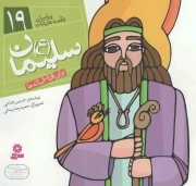 سلیمان علیه السلام - پیامبران و قصه هایشان 19