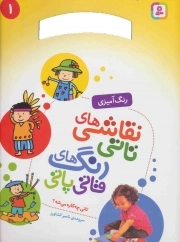 نقاشی های تاتی رنگ های قاتی پاتی 01 - تاتی چه کاره میشه؟ (رنگ آمیزی)