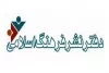 دفتر نشر فرهنگ اسلامی