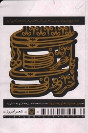 پای حرف حروف (شعر)