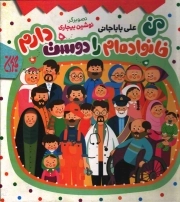 من خانواده ام را دوست دارم
