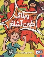 کتاب  وبلاگ خون آشام 04 - سایه ی وحشت خاطرات نشر هوپا