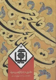 کتاب  متن کامل کلیات سعدی نشر روزنه