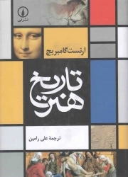 کتاب  تاریخ هنر نشر نشر نی