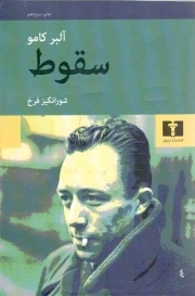 سقوط