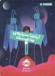 اینجا سیاره ما نیست