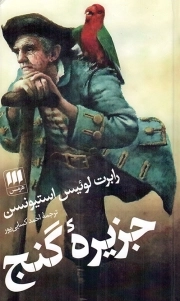 جزیره گنج