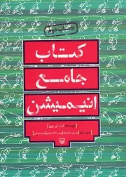 کتاب  کتاب جامع انیمیشن انتشارات سوره مهر