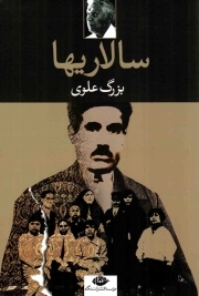 سالاریها