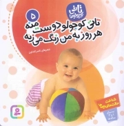 تاتی کوچولو دوست منه، هر روز به من زنگ می زنه - تاتی کوچولو ها 05