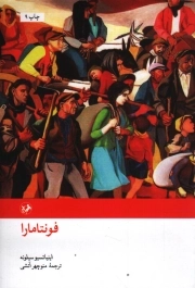 فونتامارا - رمان های بزرگ دنیا 14
