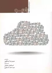 کتاب  رادیو - سواد رسانه ای 04 نشر موسسه فرهنگ و هنر هدایت میزان (فهم)
