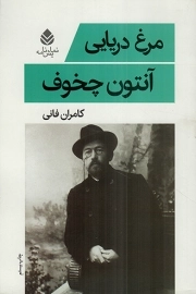 مرغ دریایی