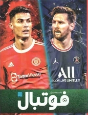 دانشنامه مصور فوتبال