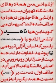 ناهید