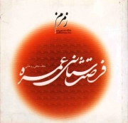 فرصت شناسی عمره