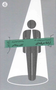 ارائه حرفه ای - مجموعه مدیر حرفه ای 03