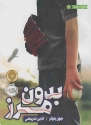 بدون مرز