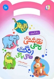 نقاشی های تاتی رنگ های قاتی پاتی 10 - نی نی های حیوانات (رنگ آمیزی)