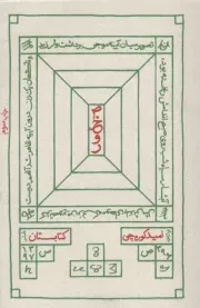 کتاب  صخور - (داستان فارسی) نشر کتابستان معرفت