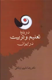 کتاب  درباره تعلیم و تربیت در ایران نشر سخن