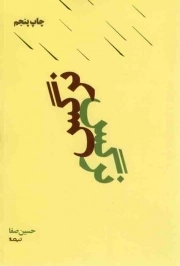 کتاب  نرگس - (شعر فارسی) نشر نیماژ