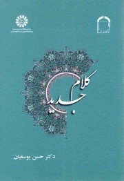 کلام جدید